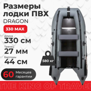 Фото лодки DRAGON 330 MAX серо-черная