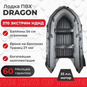 Фото лодки DRAGON 370 ЭКСТРИМ НДНД