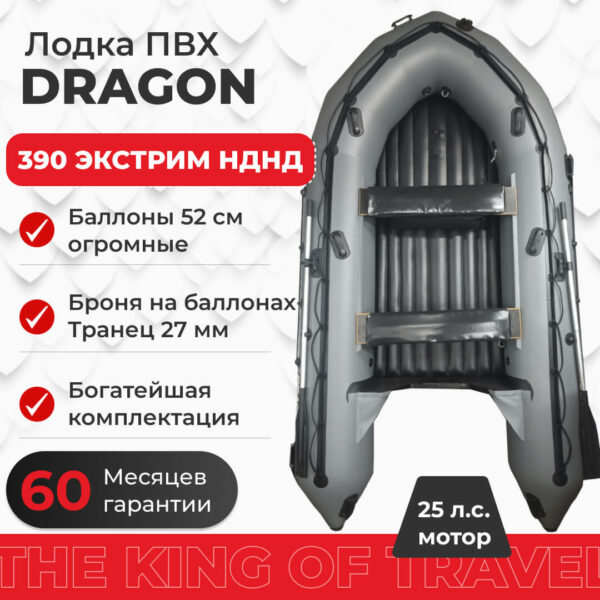 Фото лодки DRAGON 390 ЭКСТРИМ НДНД